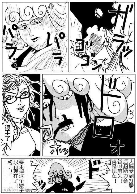 《一拳超人原作版》第71-80回 第12页