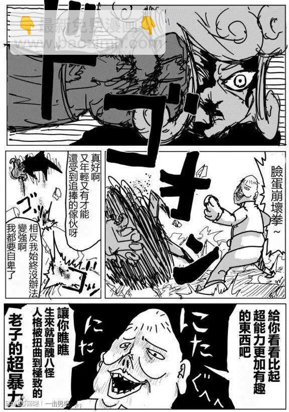 《一拳超人原作版》第71-80回 第13页