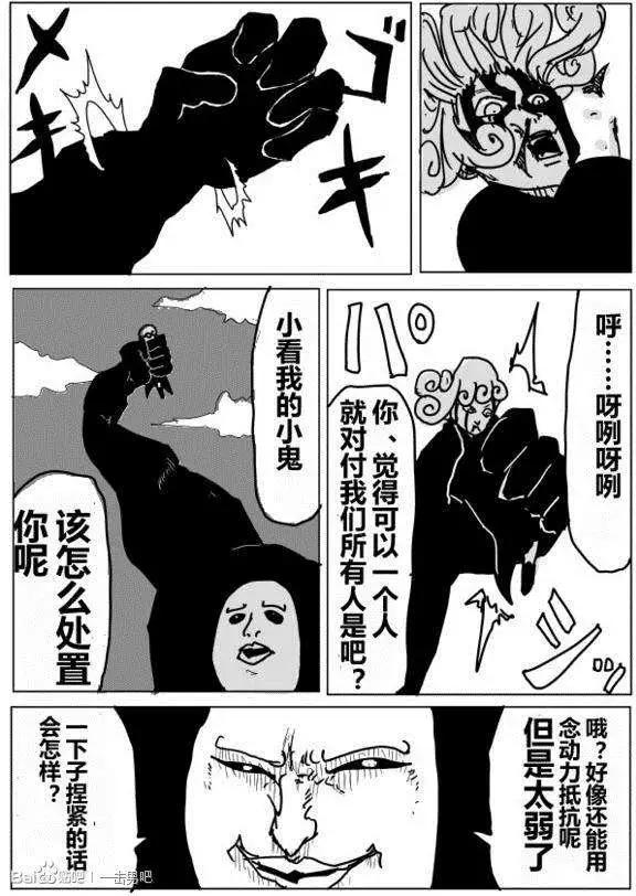 《一拳超人原作版》第71-80回 第14页