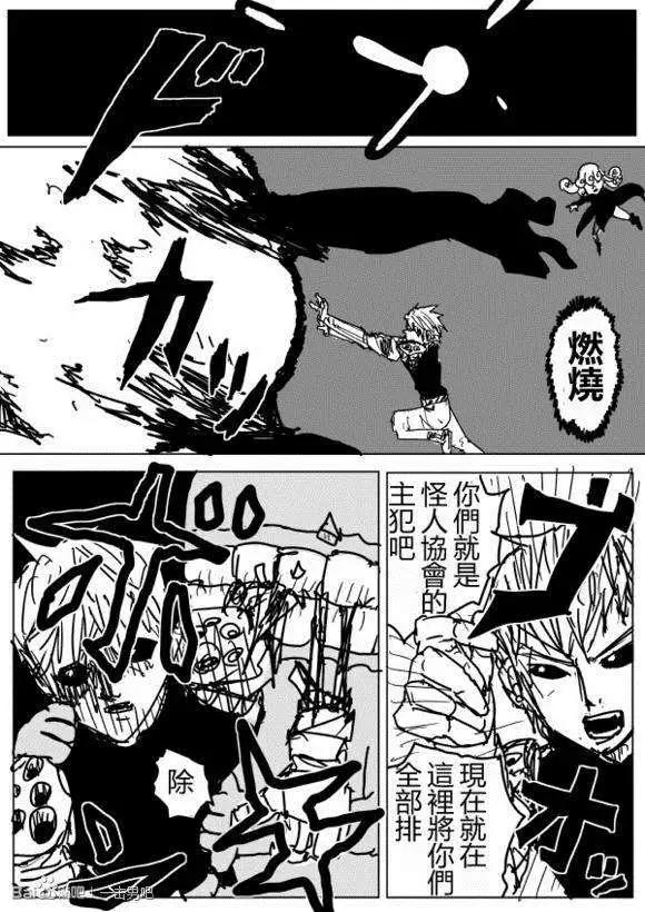 《一拳超人原作版》第71-80回 第15页