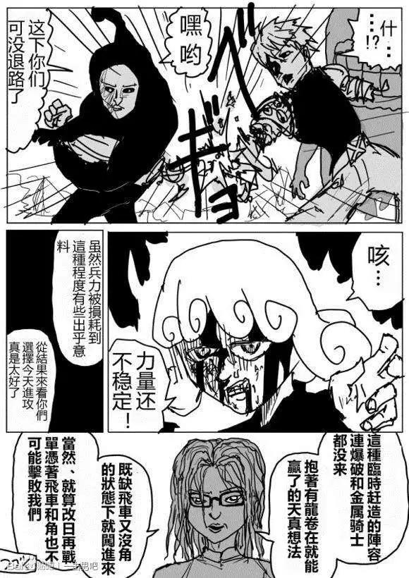 《一拳超人原作版》第71-80回 第16页