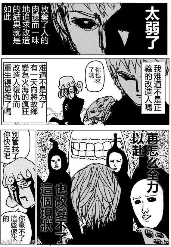 《一拳超人原作版》第71-80回 第17页
