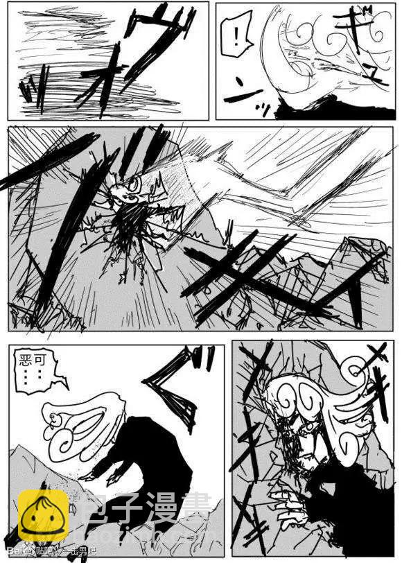 《一拳超人原作版》第71-80回 第18页