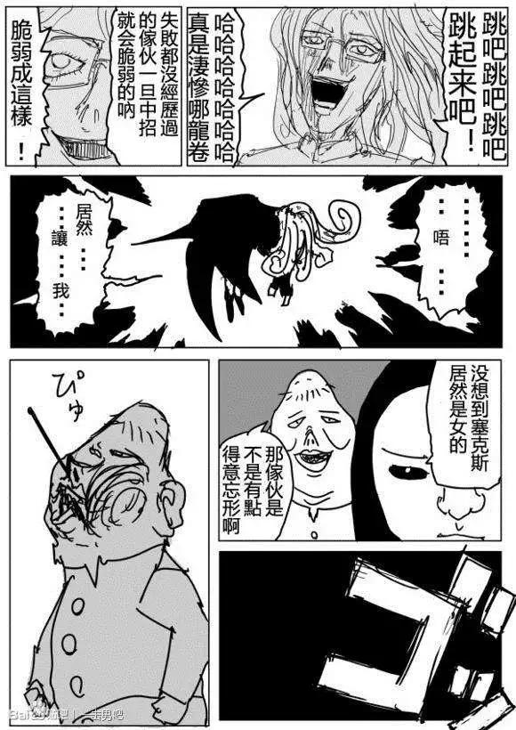 《一拳超人原作版》第71-80回 第19页