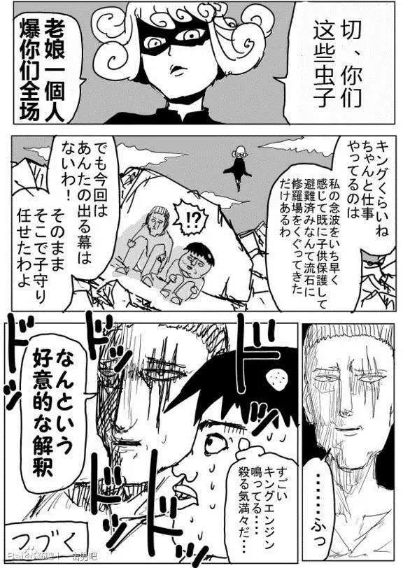 《一拳超人原作版》第71-80回 第1页