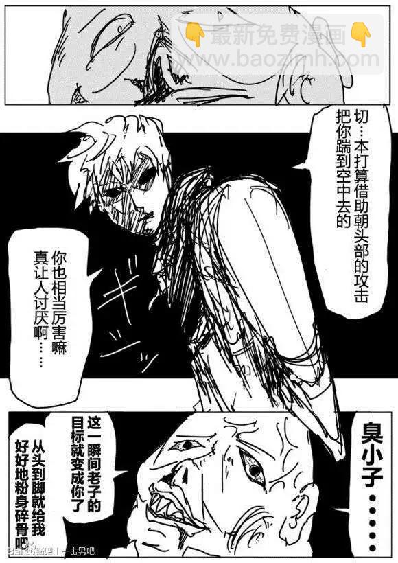 《一拳超人原作版》第71-80回 第20页