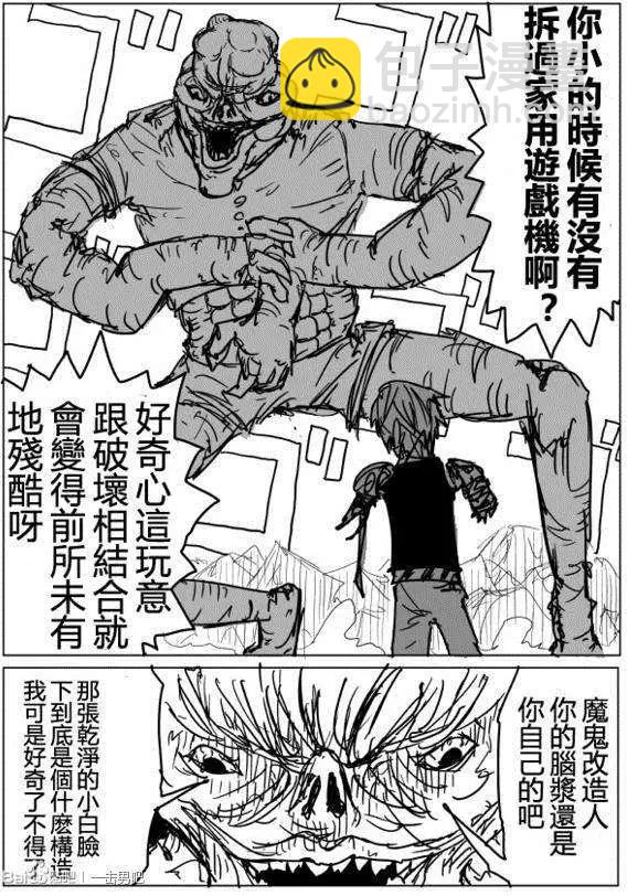 《一拳超人原作版》第71-80回 第22页