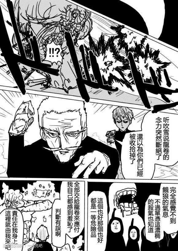 《一拳超人原作版》第71-80回 第23页