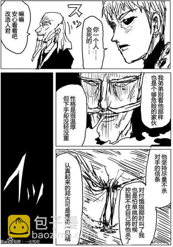 《一拳超人原作版》第71-80回 第24页