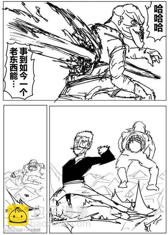 《一拳超人原作版》第71-80回 第25页
