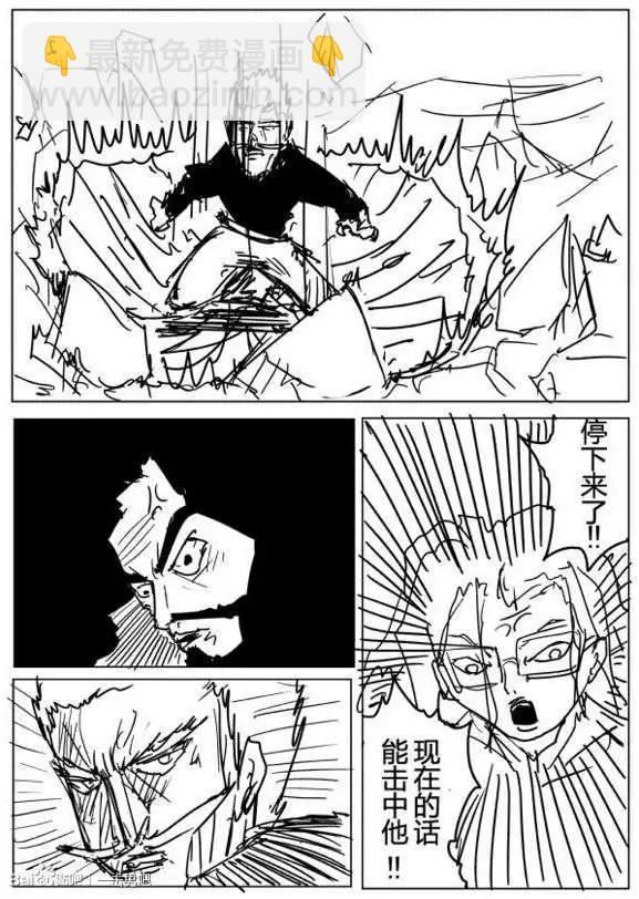 《一拳超人原作版》第71-80回 第29页