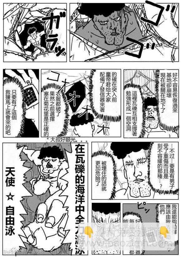 《一拳超人原作版》第71-80回 第2页