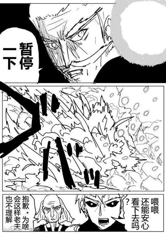 《一拳超人原作版》第71-80回 第30页