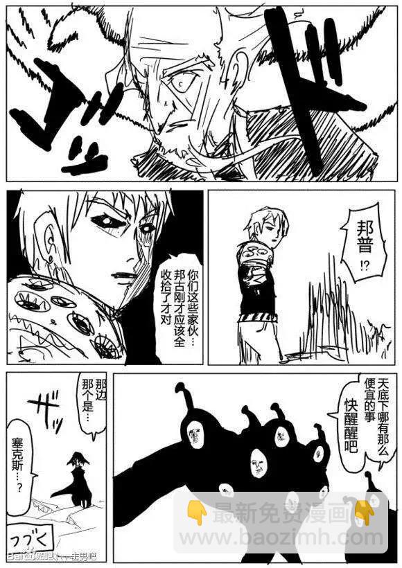 《一拳超人原作版》第71-80回 第31页