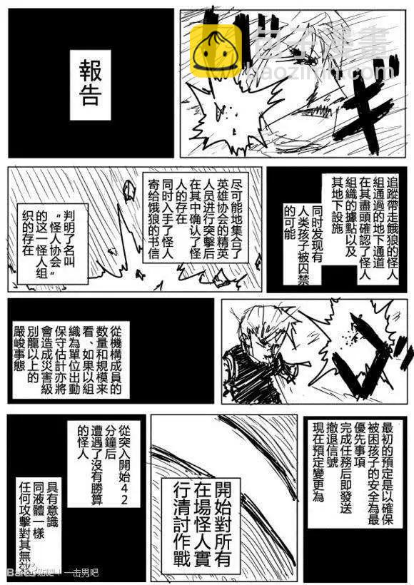 《一拳超人原作版》第71-80回 第32页