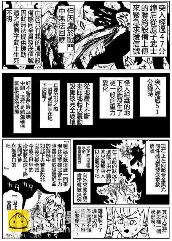 《一拳超人原作版》第71-80回 第33页