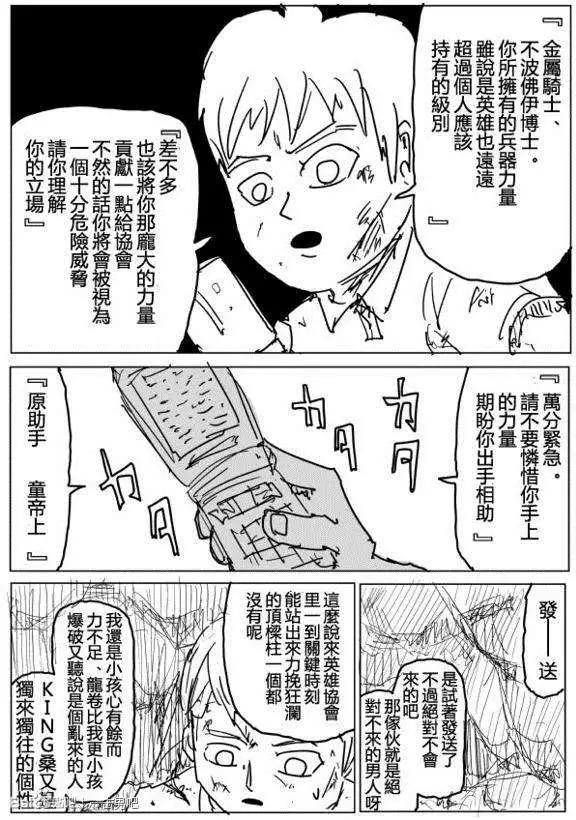 《一拳超人原作版》第71-80回 第34页