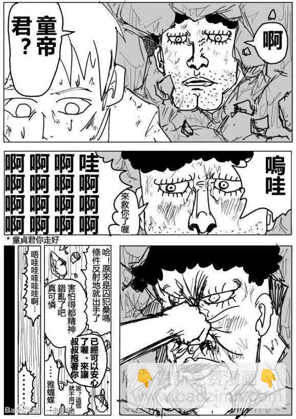 《一拳超人原作版》第71-80回 第35页