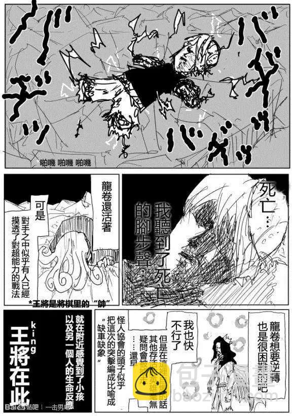 《一拳超人原作版》第71-80回 第36页