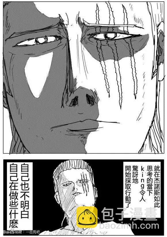 《一拳超人原作版》第71-80回 第37页