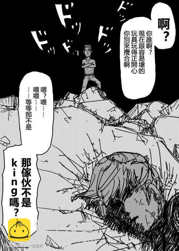《一拳超人原作版》第71-80回 第38页