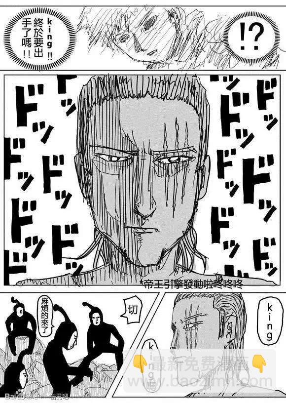 《一拳超人原作版》第71-80回 第39页