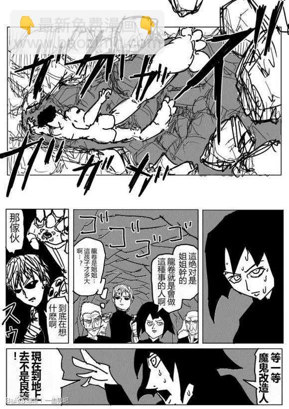 《一拳超人原作版》第71-80回 第3页
