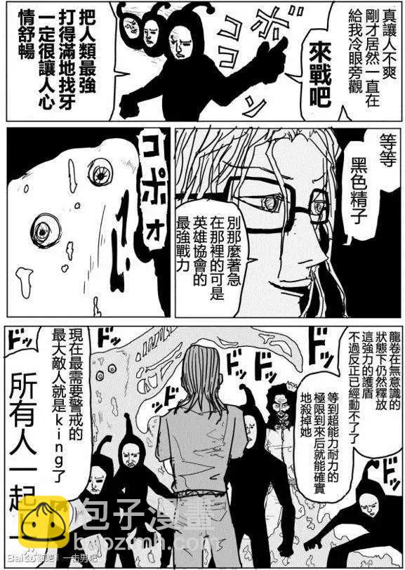 《一拳超人原作版》第71-80回 第40页