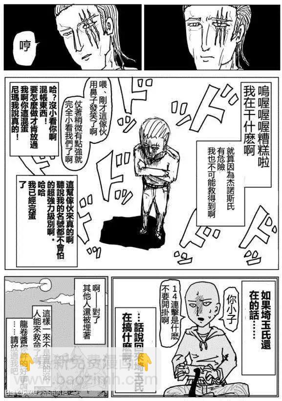 《一拳超人原作版》第71-80回 第41页