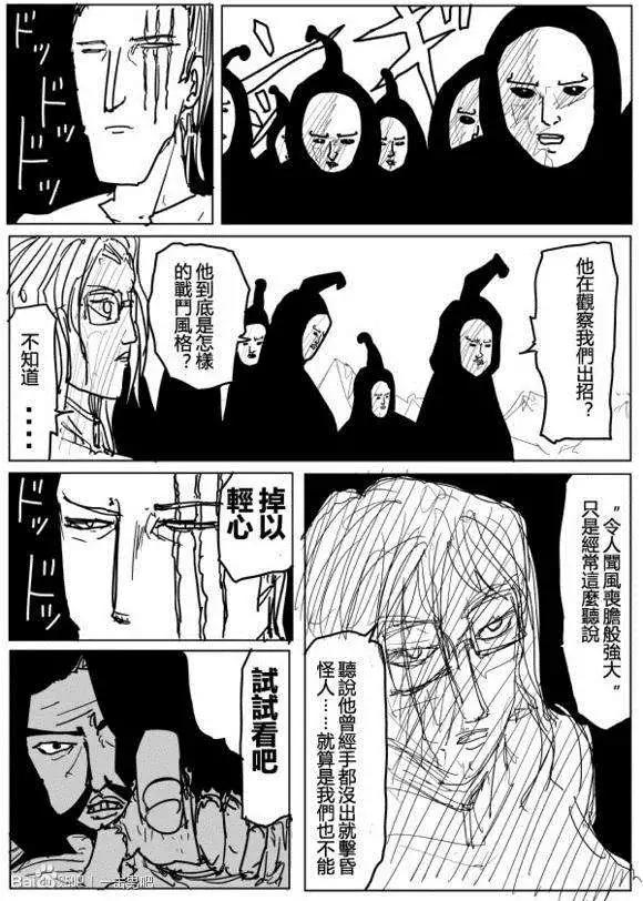 《一拳超人原作版》第71-80回 第42页