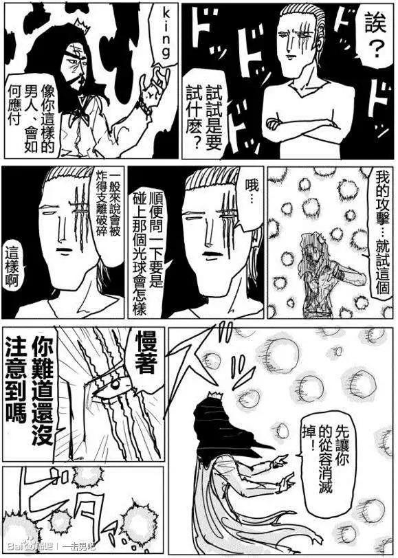 《一拳超人原作版》第71-80回 第43页