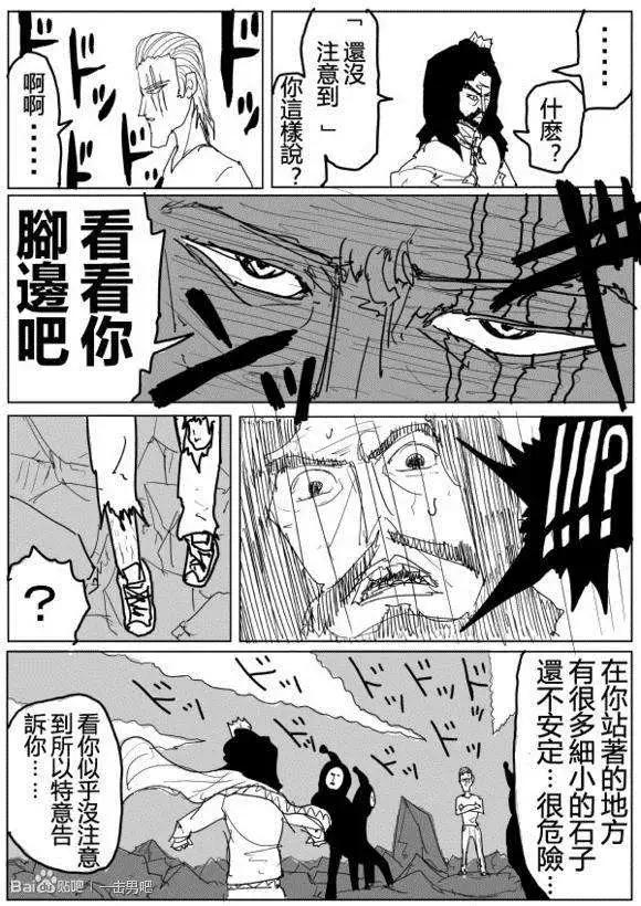 《一拳超人原作版》第71-80回 第44页