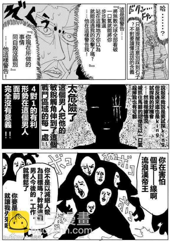 《一拳超人原作版》第71-80回 第45页