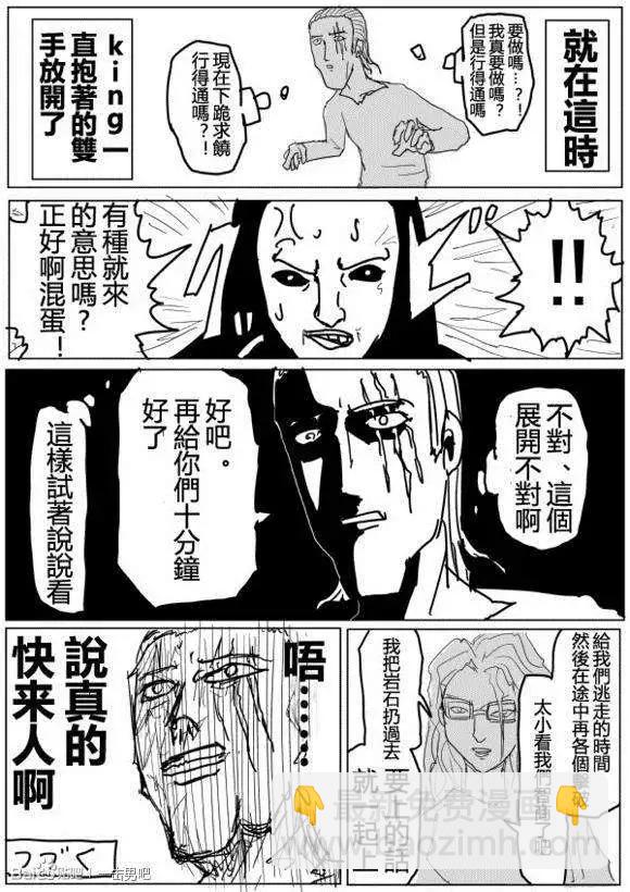 《一拳超人原作版》第71-80回 第46页