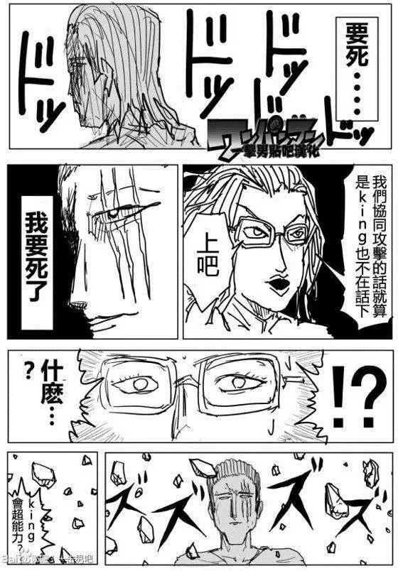 《一拳超人原作版》第71-80回 第47页