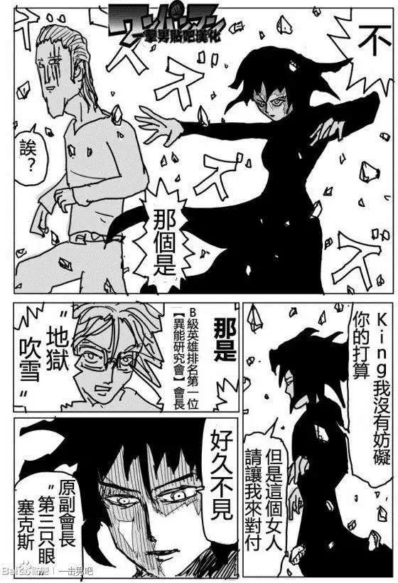 《一拳超人原作版》第71-80回 第48页