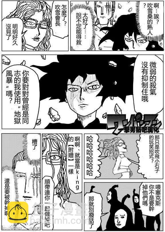 《一拳超人原作版》第71-80回 第49页