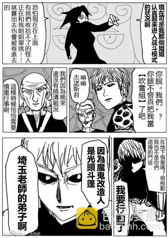 《一拳超人原作版》第71-80回 第4页