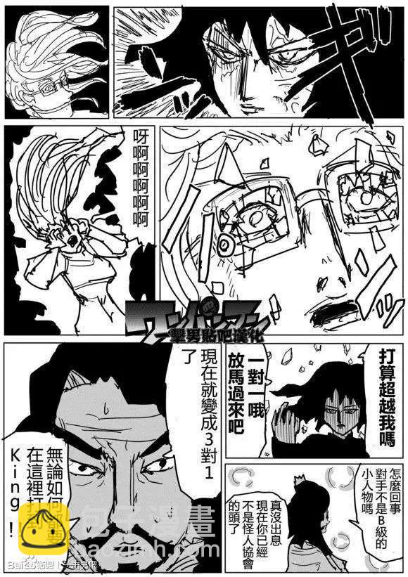 《一拳超人原作版》第71-80回 第50页