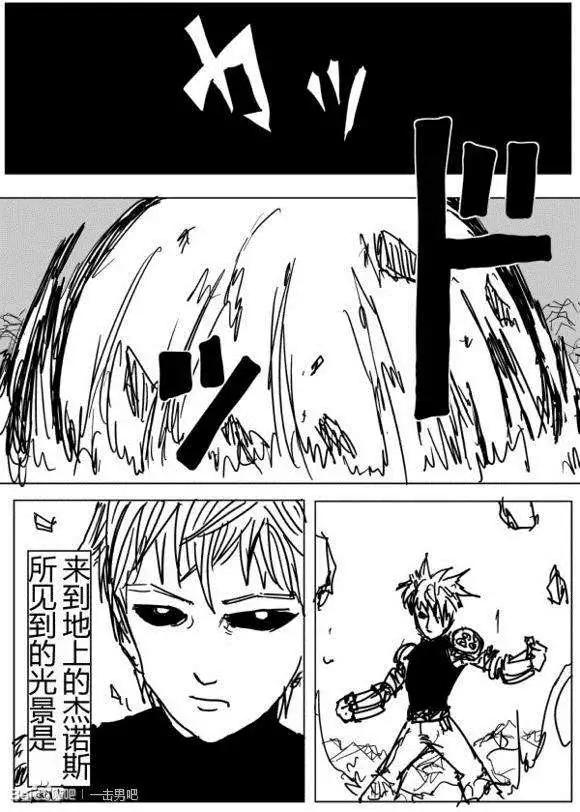 《一拳超人原作版》第71-80回 第5页