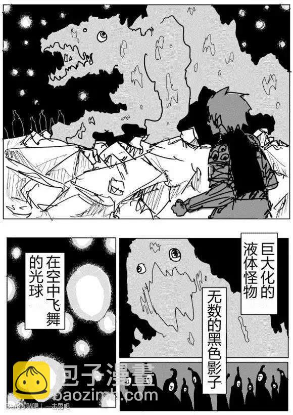 《一拳超人原作版》第71-80回 第6页