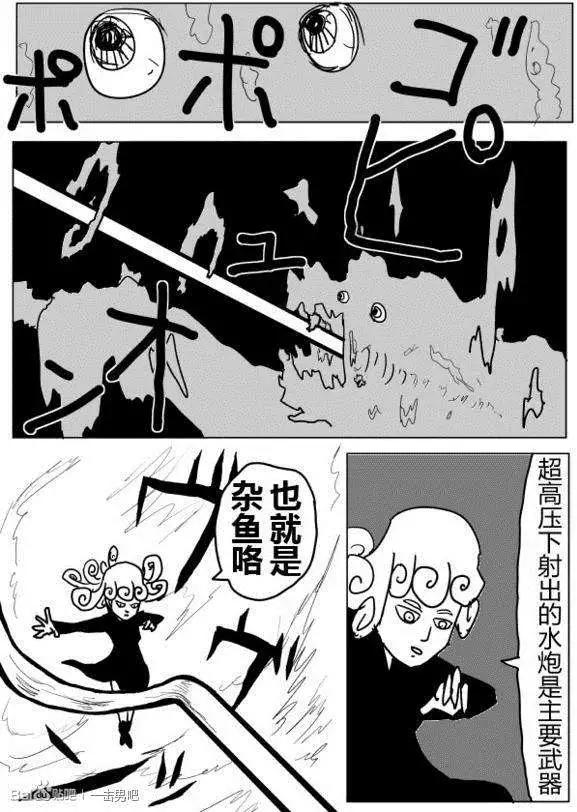 《一拳超人原作版》第71-80回 第7页