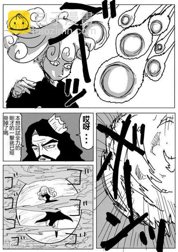 《一拳超人原作版》第71-80回 第8页