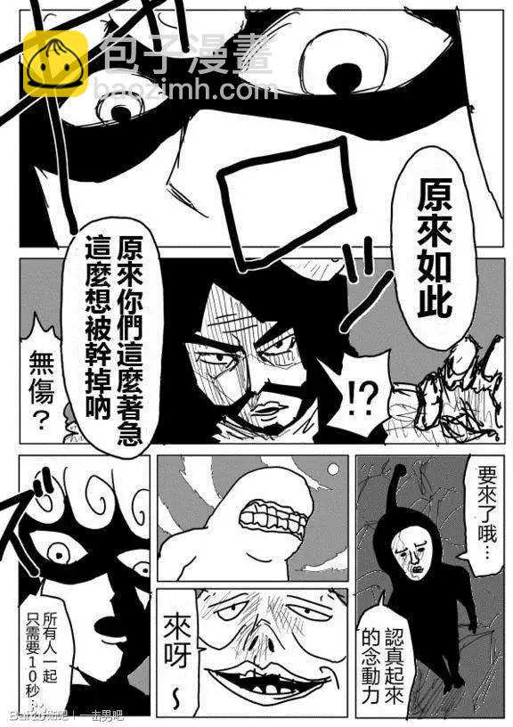 《一拳超人原作版》第71-80回 第9页