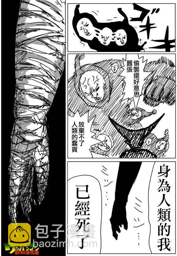 《一拳超人原作版》第81回 第10页
