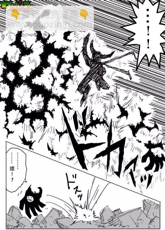 《一拳超人原作版》第81回 第11页