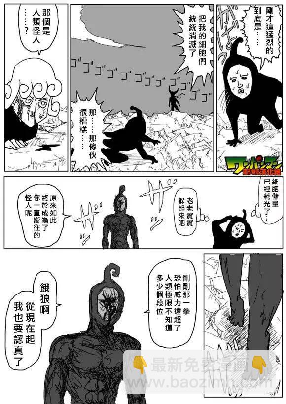 《一拳超人原作版》第81回 第12页