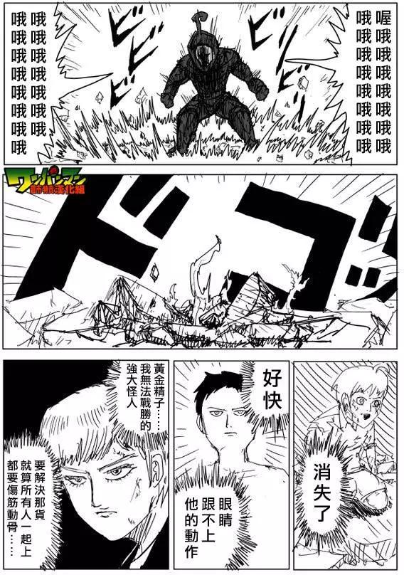 《一拳超人原作版》第81回 第13页