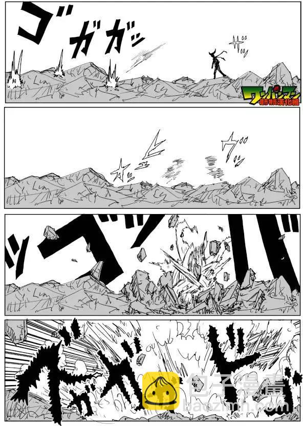 《一拳超人原作版》第81回 第14页