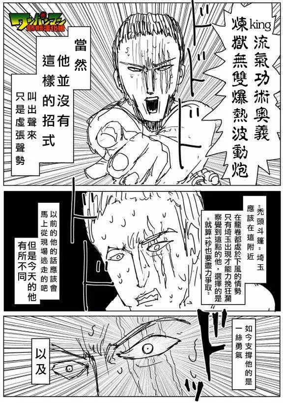 《一拳超人原作版》第81回 第1页